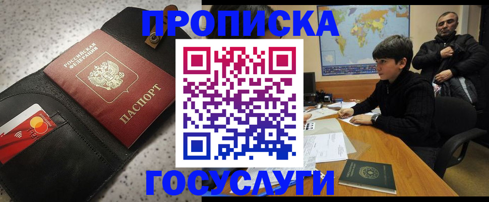 прописка штамп в Богдановиче