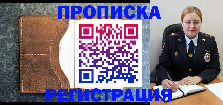 прописка для кредита в Богдановиче